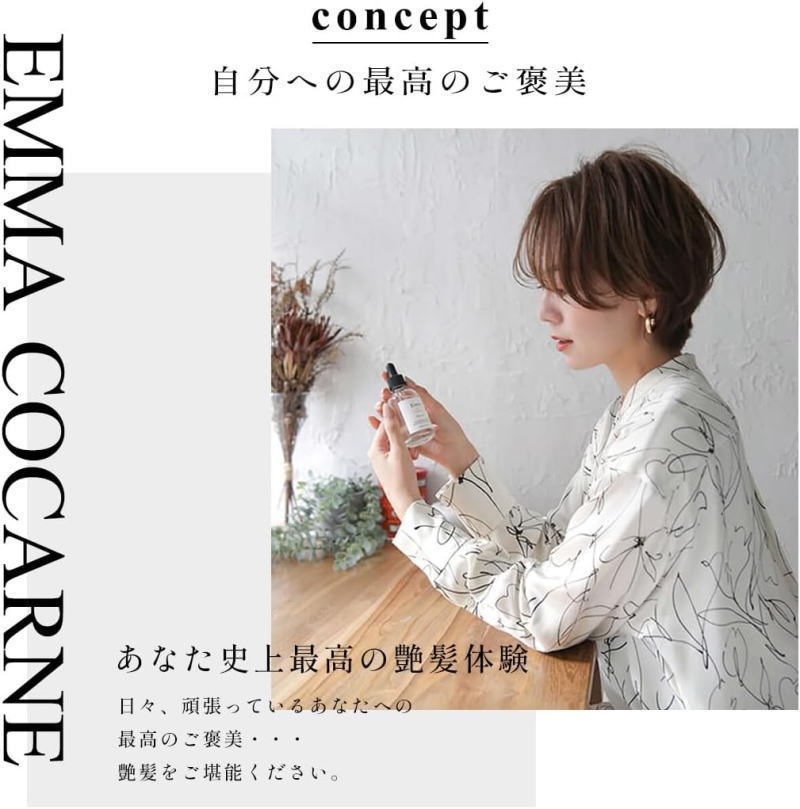 エマコッカーナヘアオイルのメリット【良いところ】